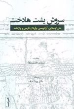 کتاب سروش یشت هادخت