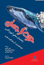 کتاب حیرت از جهان