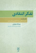 کتاب تفکر انتقادی 1