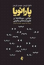 کتاب پارانویا