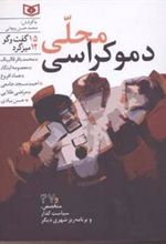 کتاب دموکراسی محلی