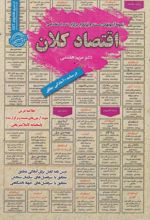 کتاب اقتصاد کلان