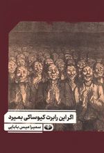 کتاب اگر این رابرت کیوساکی بمیرد