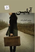 کتاب آیلین
