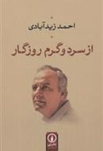 کتاب از سرد و گرم روزگار