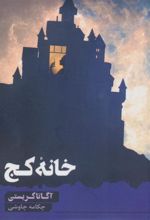 کتاب خانه کج