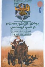 کتاب هنک، سگ گاوچران 13