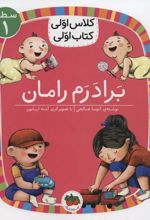 کتاب برادرم رامان