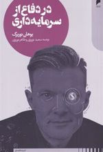 کتاب در دفاع از سرمایه داری