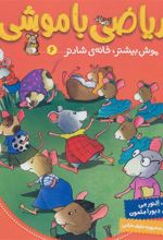 کتاب ریاضی با موشی 6