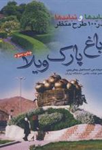 کتاب باغ، پارک، ویلا