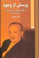 کتاب پرسش از وجود