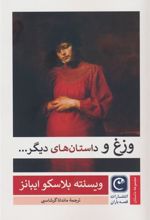 کتاب وزغ و داستان های دیگر...