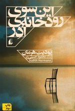 کتاب این سوی رودخانه ی ادر