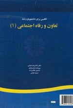 کتاب انگلیسی دانشجویان تعاون و رفاه اجتماعی(1)
