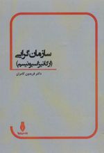 کتاب سازمان گرایی