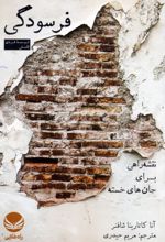 کتاب فرسودگی