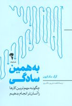 کتاب به همین سادگی