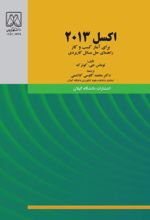 جلد کتاب اکسل 2013
