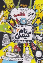 کتاب یک کوچولو خوش شانسی