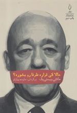 کتاب حالا کی قراره ظرفا رو بشوره؟