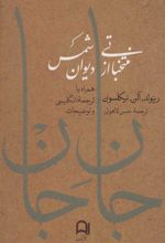 کتاب جان جان