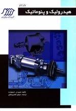 جلد کتاب هیدرولیک و پنوماتیک