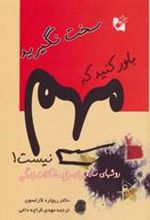 کتاب سخت نگیرید باور کنید که مهم نیست!