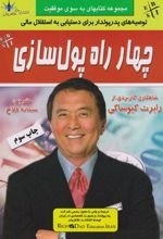 کتاب چهار راه پولسازی