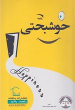 کتاب خوشبختی