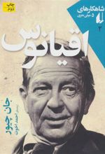 کتاب اقیانوس