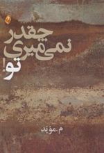 کتاب چقدر نمی میری تو