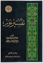کتاب تفسیر نور