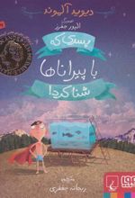 کتاب پسری که با پیراناها شنا کرد