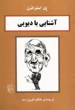 کتاب آشنایی با دیویی