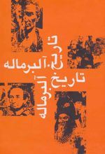 کتاب تاریخ