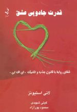 کتاب قدرت جادویی عشق