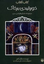 کتاب خورشیدی بر خاک
