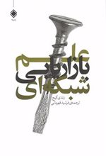 کتاب علم بازاریابی شبکه ای