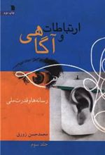 کتاب ارتباطات و آگاهی 3