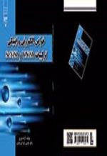 جلد کتاب خواص الکترونی و اپتیکی ترکیبات YNiSb و ScNiSb