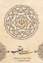 کتاب هندسه انقلاب