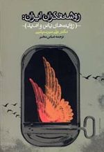 کتاب روشنفکران ایران