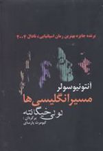 کتاب مسیر انگلیسی ها