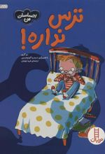کتاب ترس نداره!