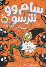کتاب سام وو نترسو 4