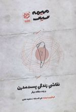 کتاب نقاشی زندگی پست مدرن