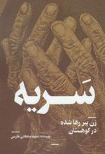 کتاب سریه