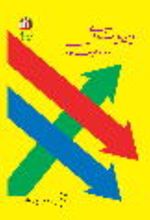 جلد کتاب دین، دینداری و مردم‌سالاری