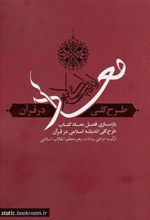 کتاب معاد